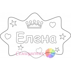 Елена